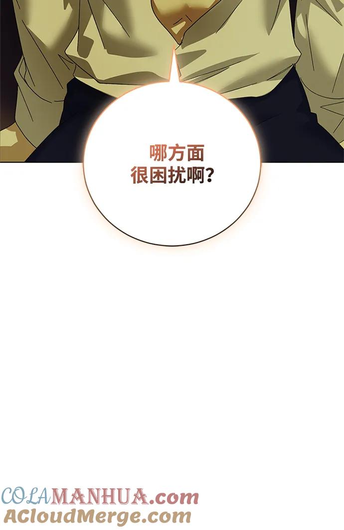 《手握暴君的心脏》第29话 第58页