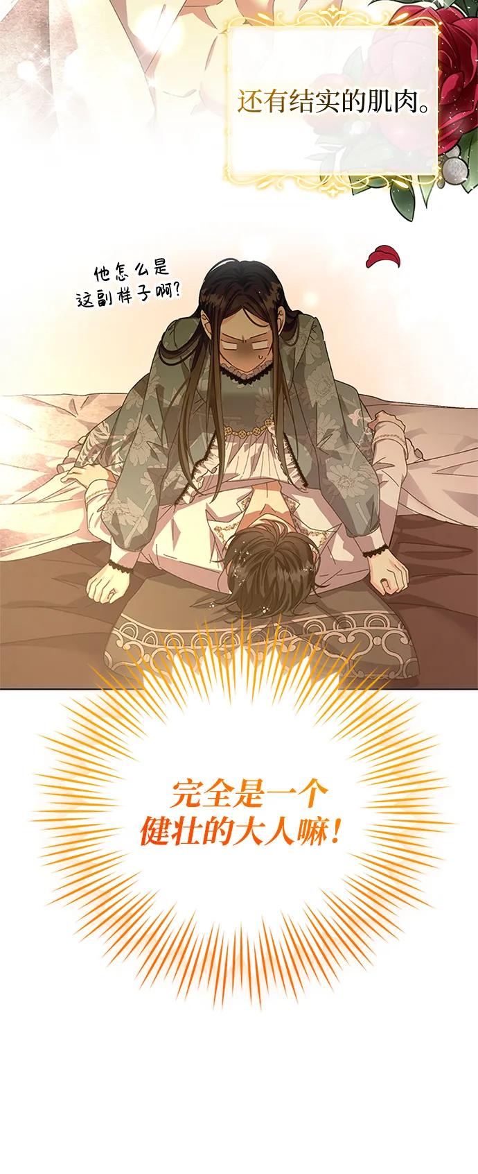 《手握暴君的心脏》第29话 第6页