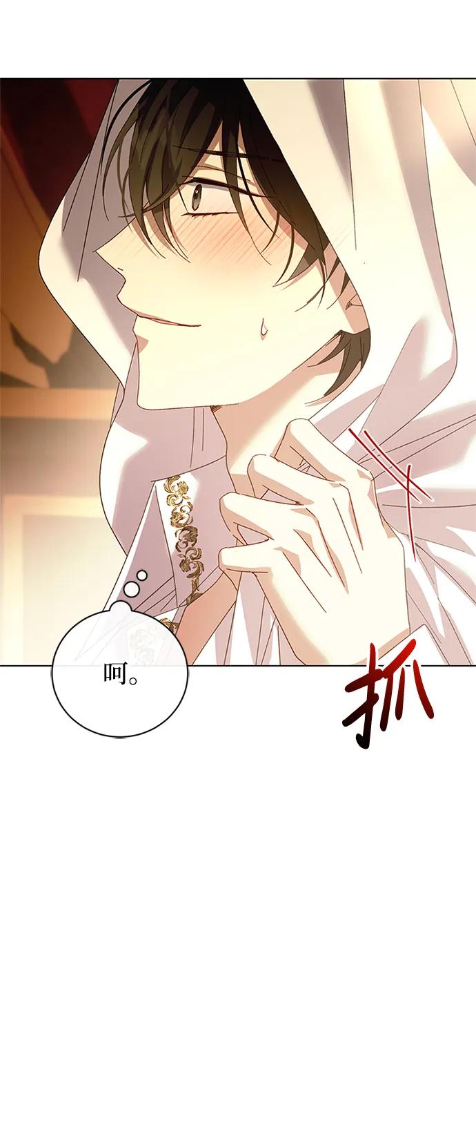 《手握暴君的心脏》第29话 第66页