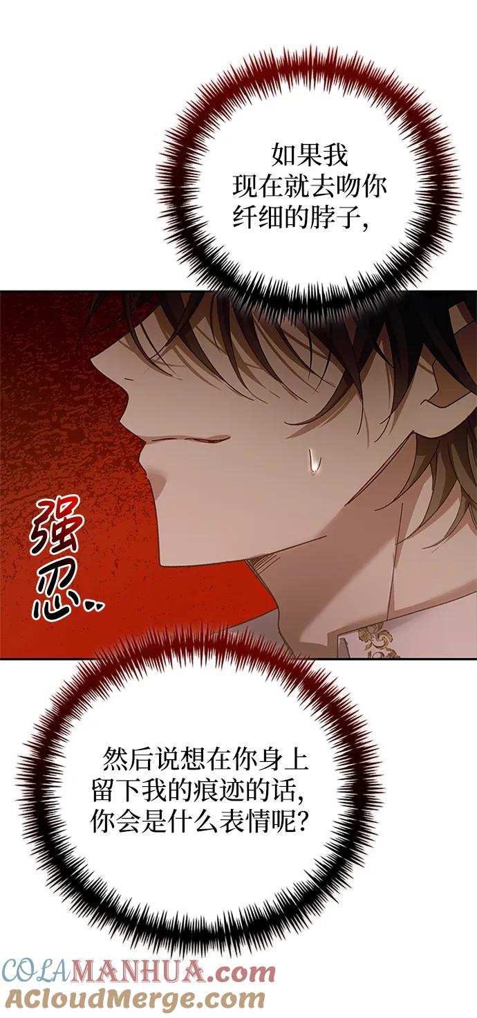 《手握暴君的心脏》第29话 第67页