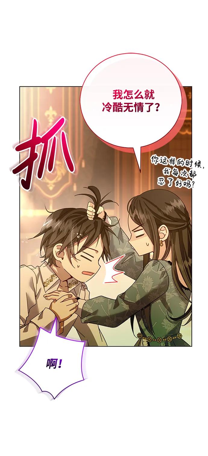 《手握暴君的心脏》第29话 第54页