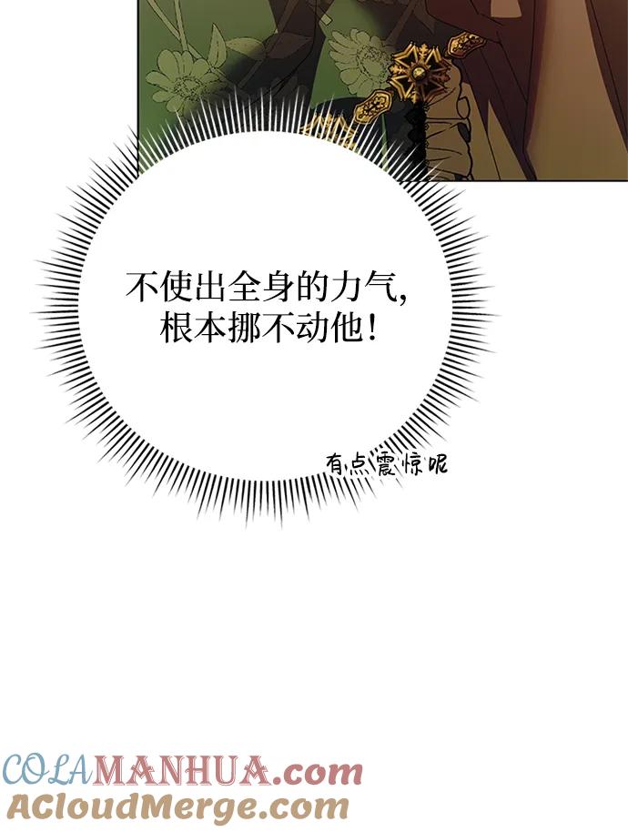 《手握暴君的心脏》第29话 第28页
