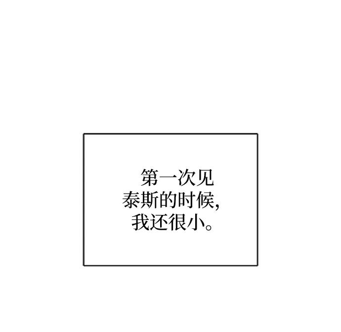 《手握暴君的心脏》第29话 第2页