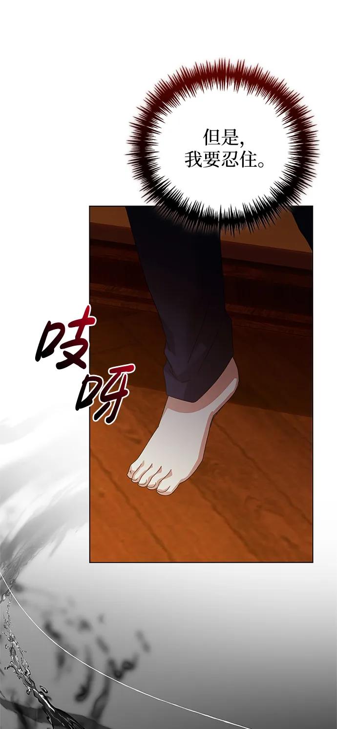 《手握暴君的心脏》第29话 第68页