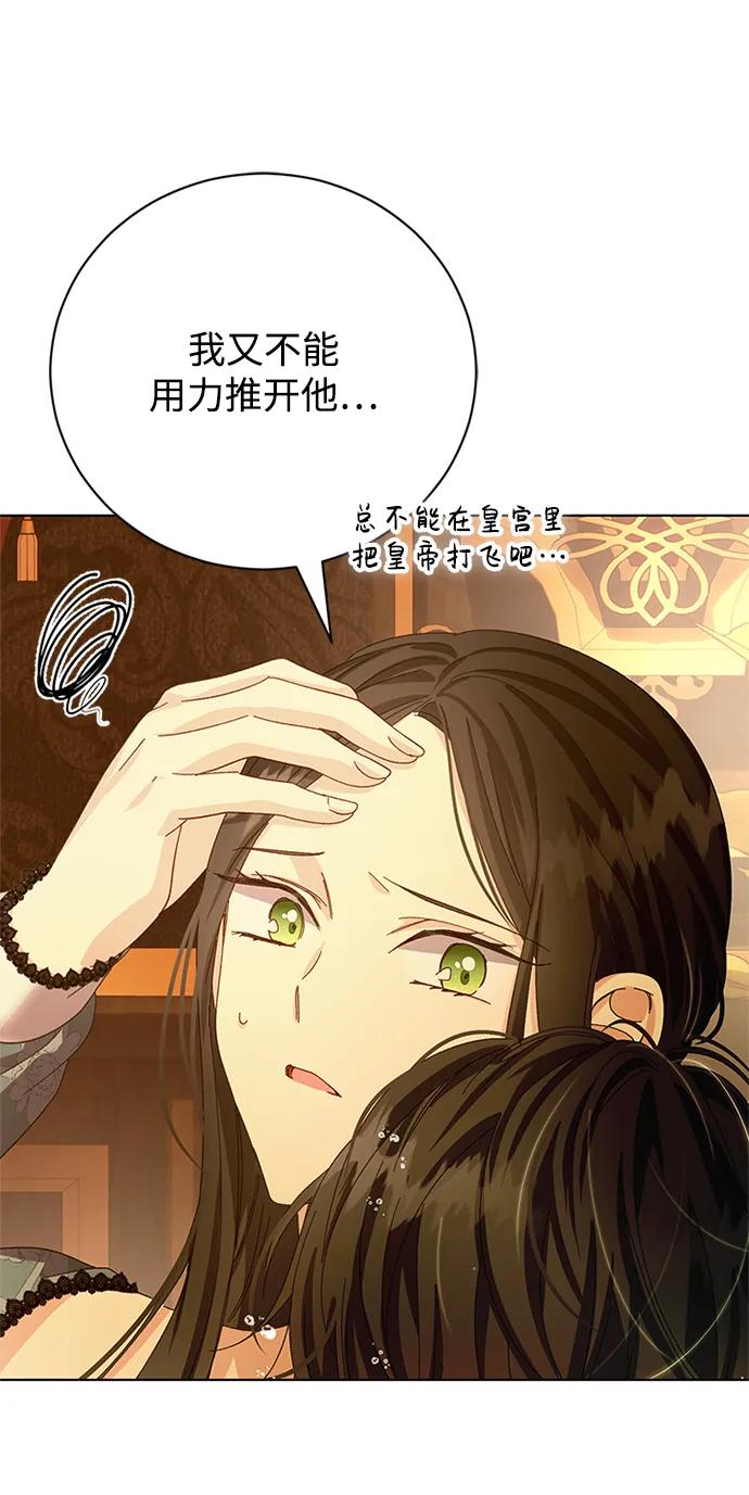 《手握暴君的心脏》第29话 第44页