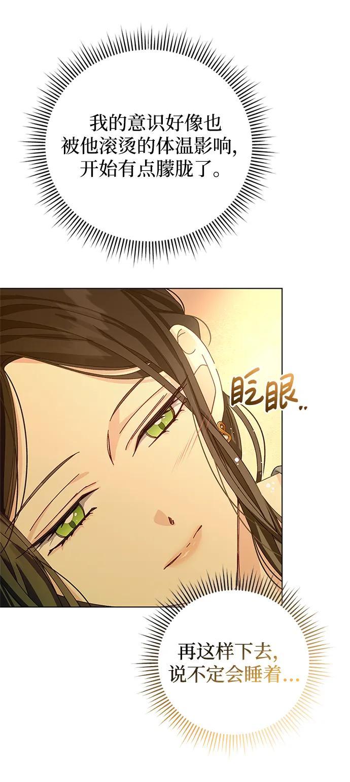 《手握暴君的心脏》第29话 第39页