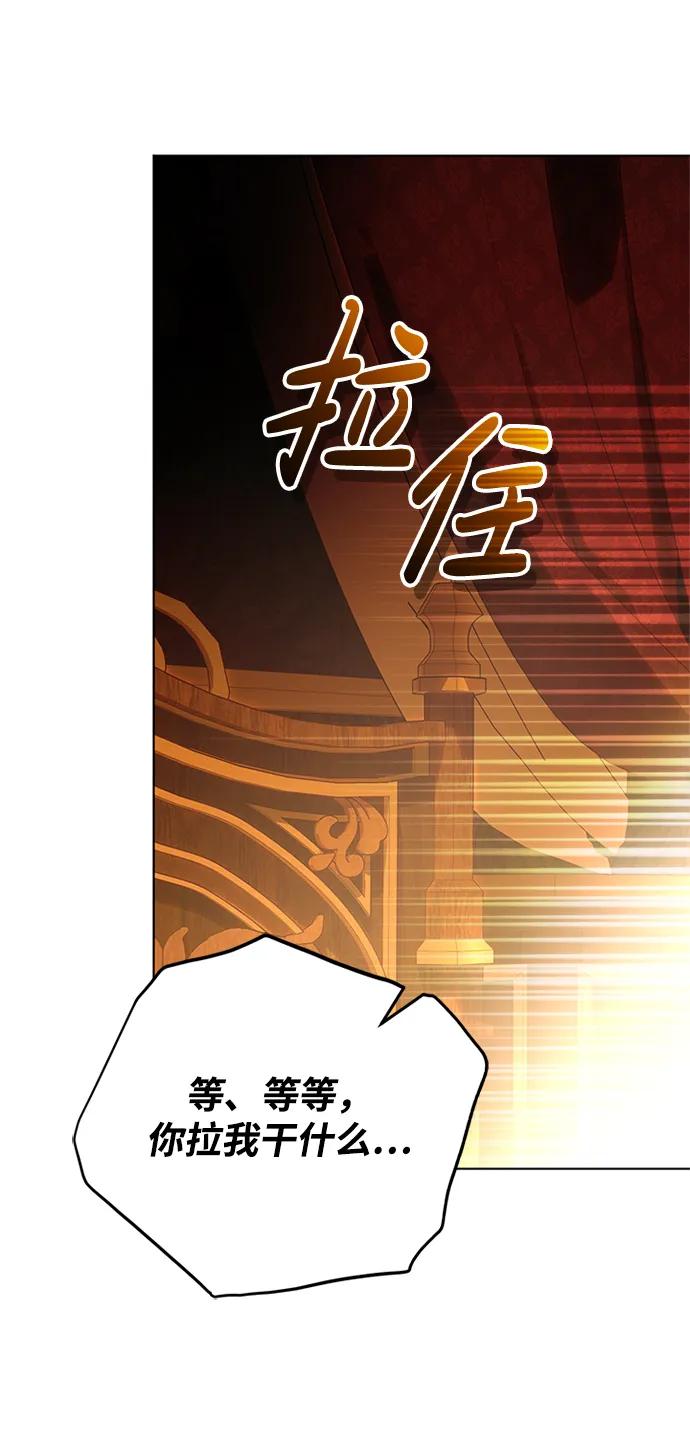 《手握暴君的心脏》第29话 第9页