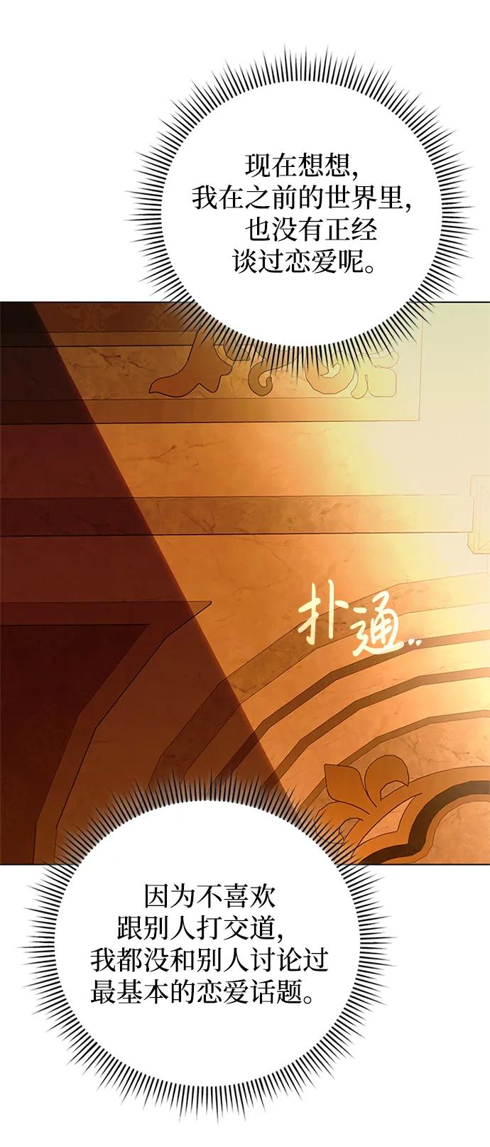 《手握暴君的心脏》第29话 第36页