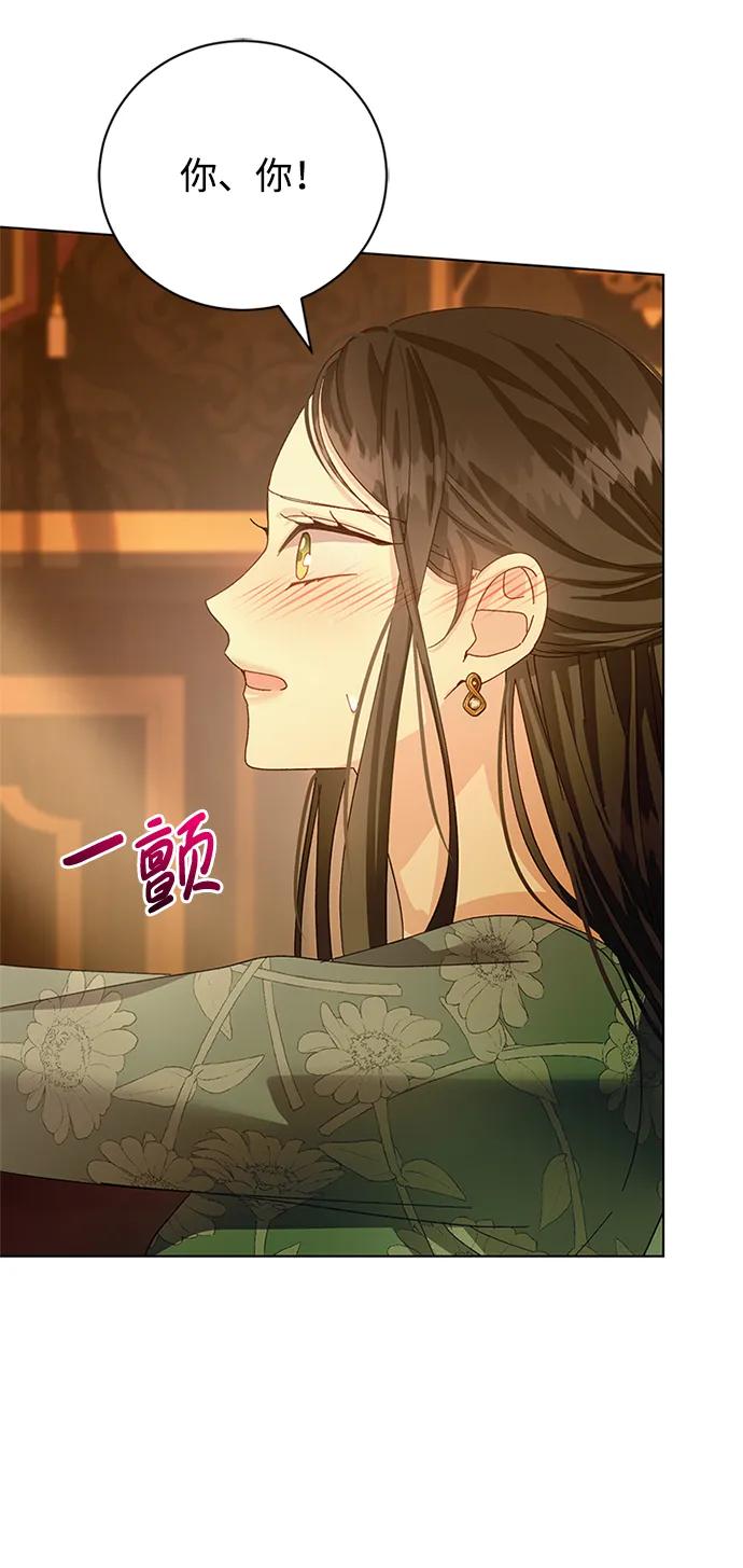 《手握暴君的心脏》第29话 第53页