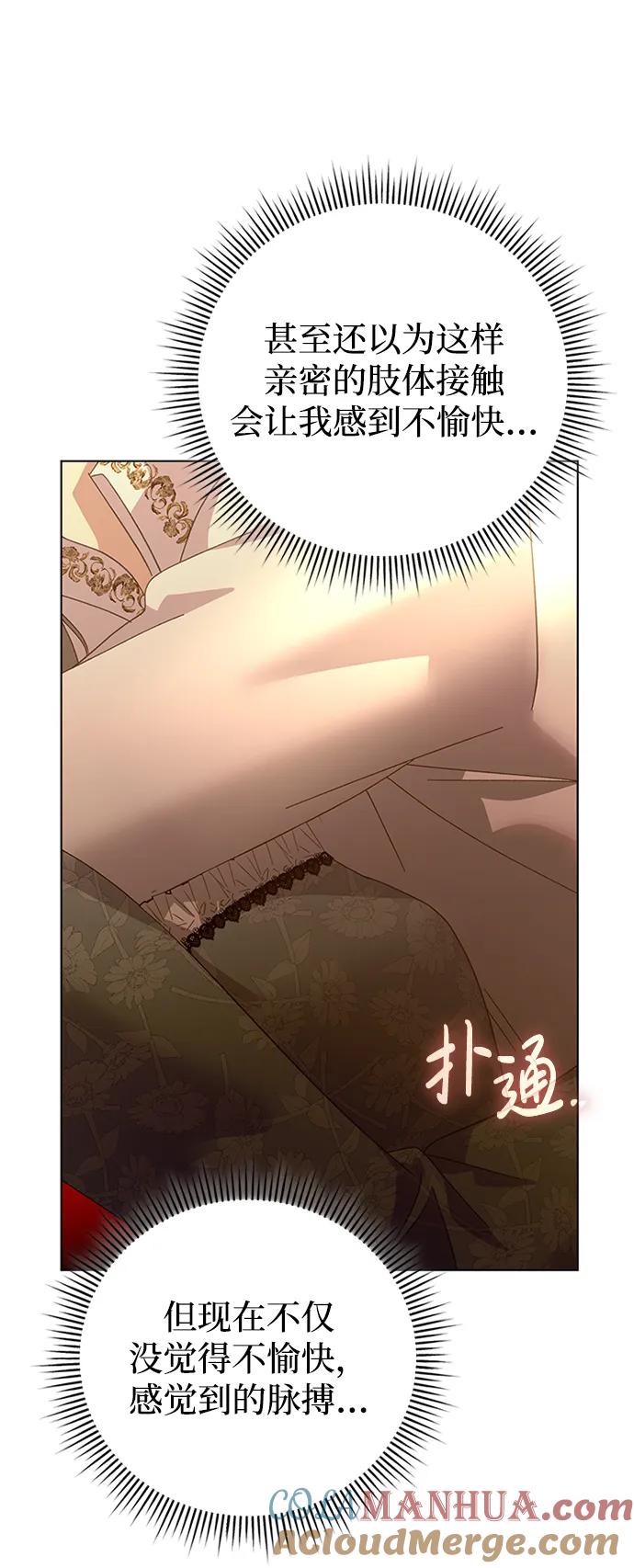 《手握暴君的心脏》第29话 第37页