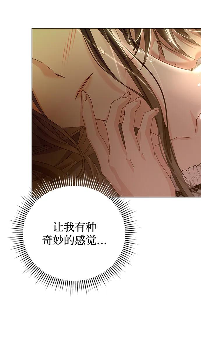 《手握暴君的心脏》第29话 第18页