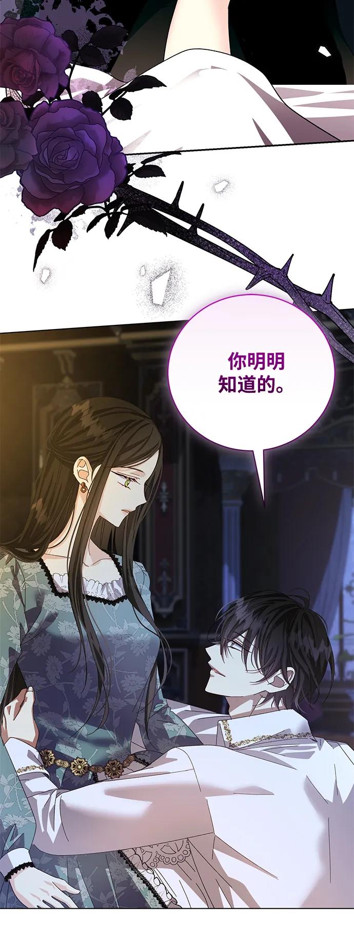 《手握暴君的心脏》第30话 第44页