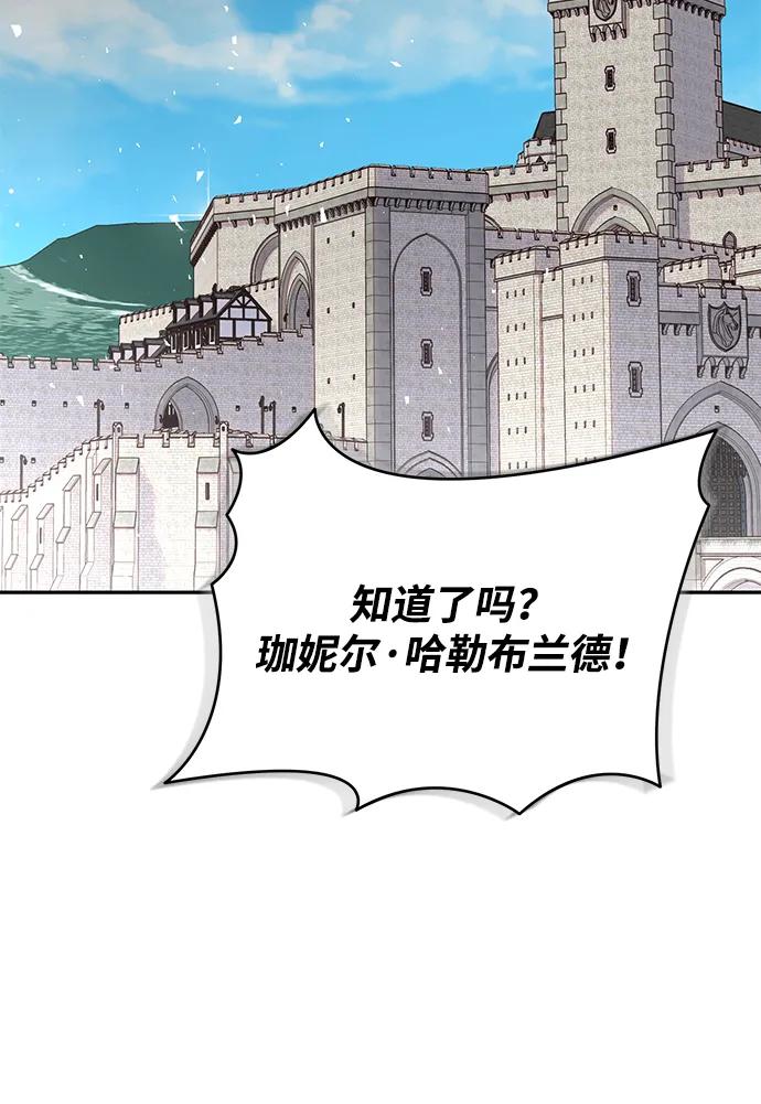 《手握暴君的心脏》第30话 第69页