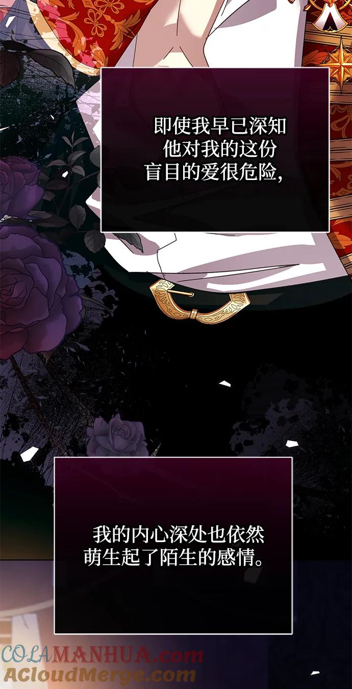《手握暴君的心脏》第30话 第55页