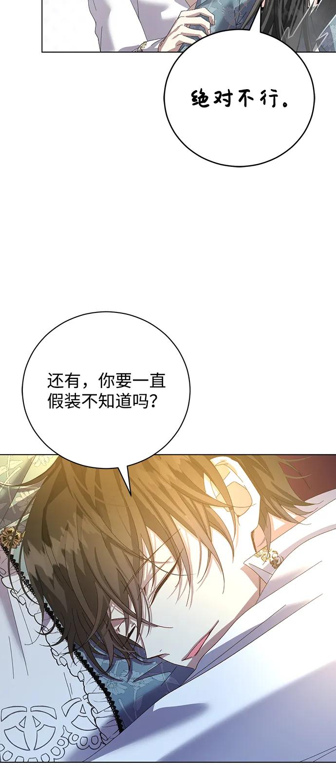 《手握暴君的心脏》第30话 第41页