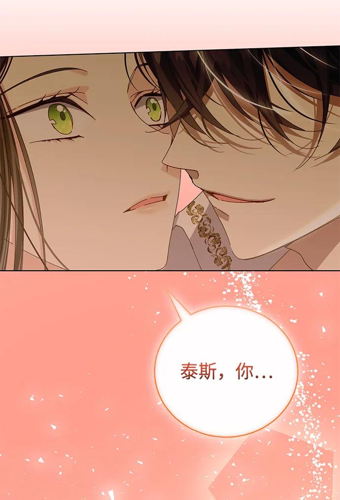 《手握暴君的心脏》第30话 第8页