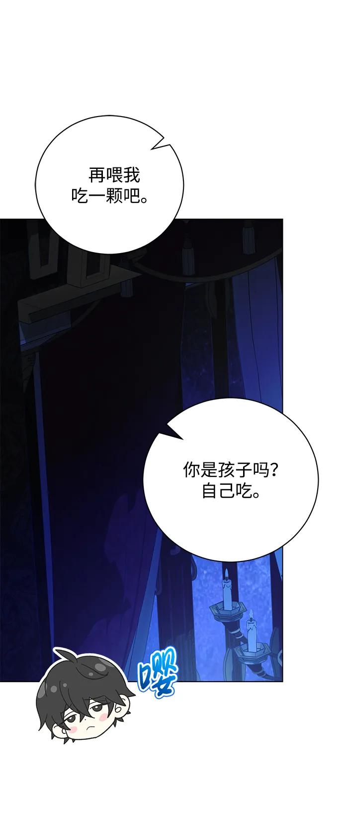 《手握暴君的心脏》第30话 第29页
