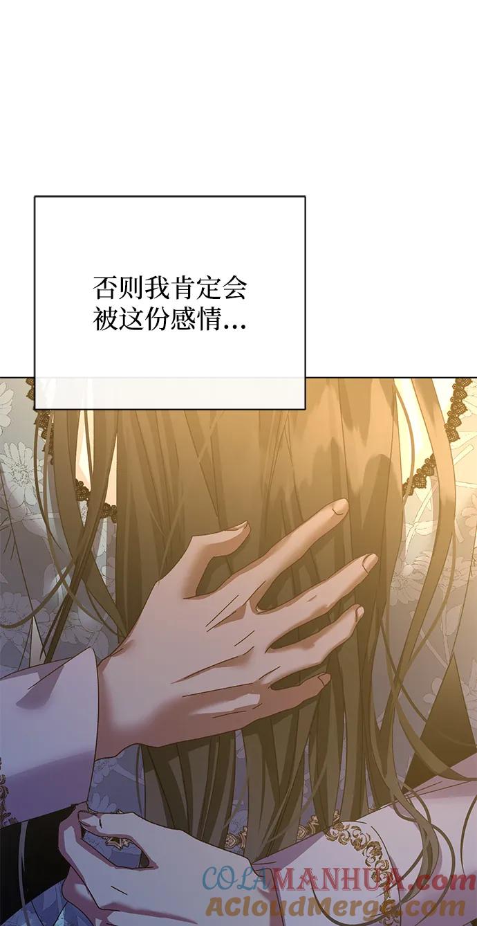 《手握暴君的心脏》第30话 第58页