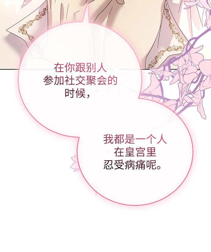 《手握暴君的心脏》第30话 第32页