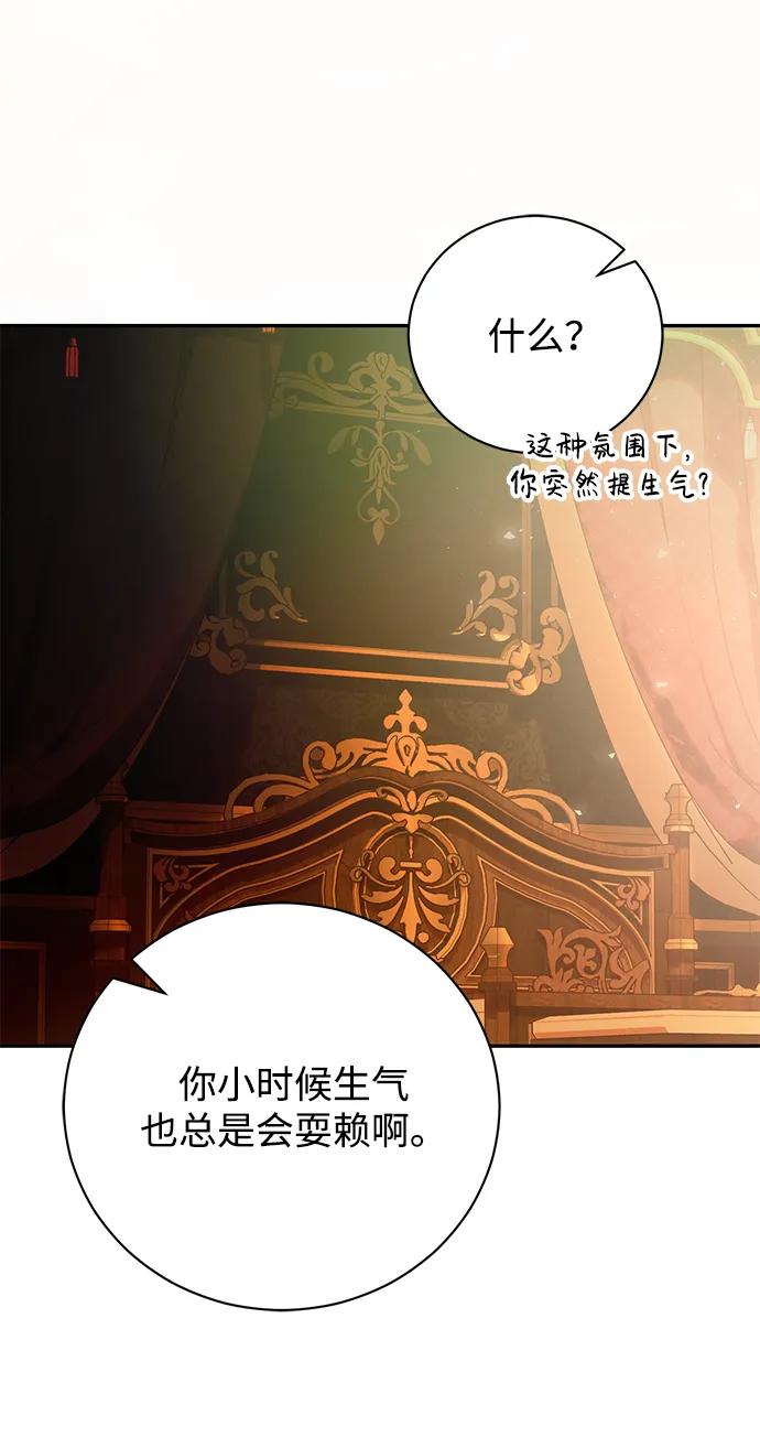 《手握暴君的心脏》第30话 第11页
