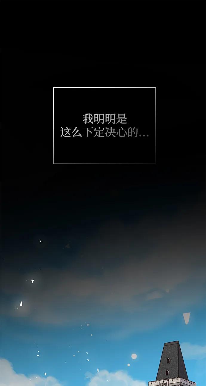 《手握暴君的心脏》第30话 第68页