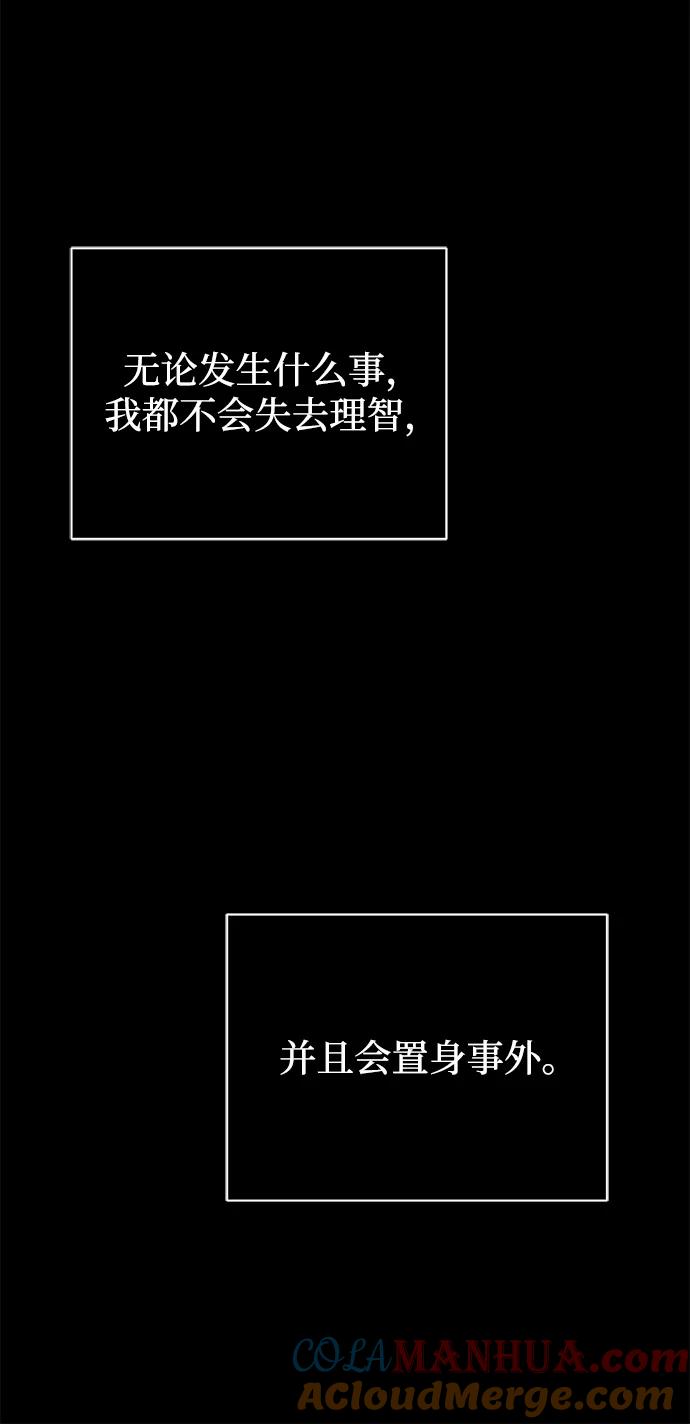《手握暴君的心脏》第30话 第67页