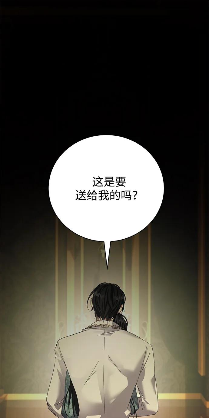 《手握暴君的心脏》第30话 第2页