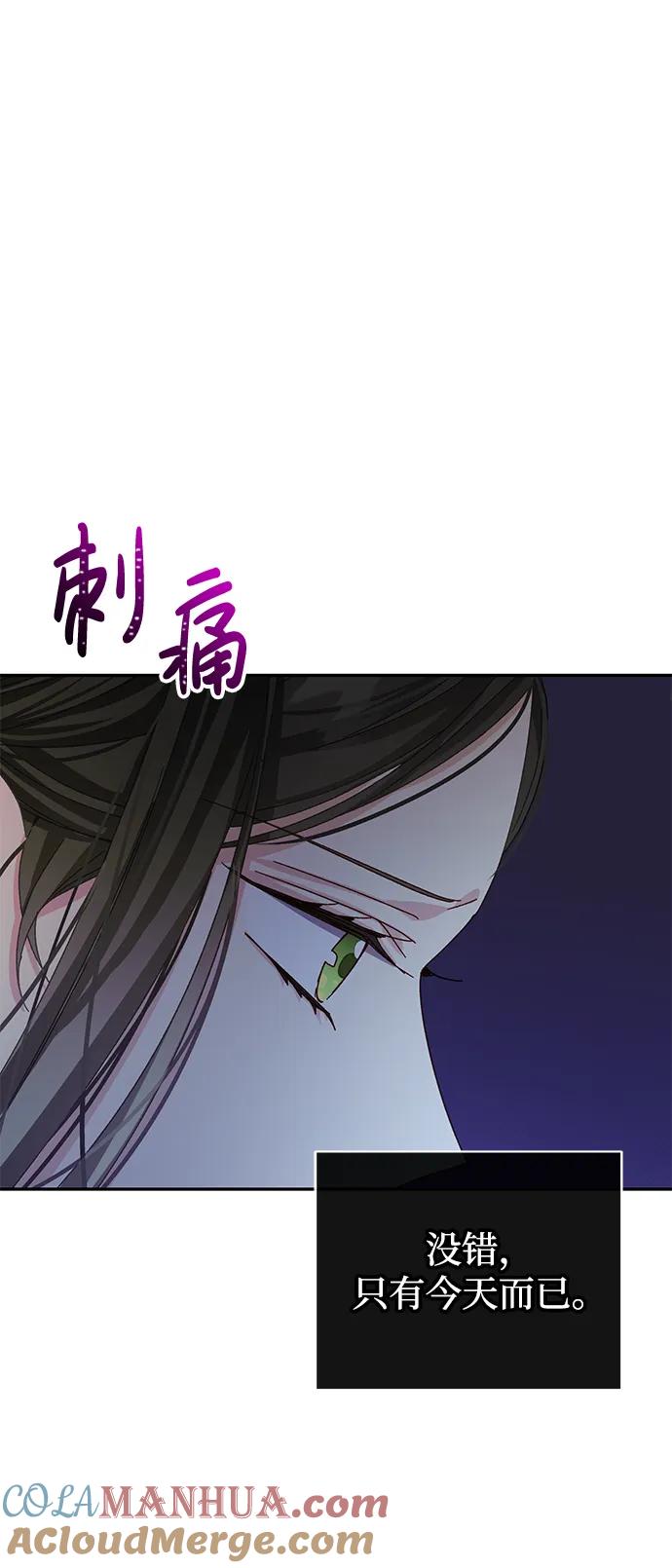《手握暴君的心脏》第30话 第52页