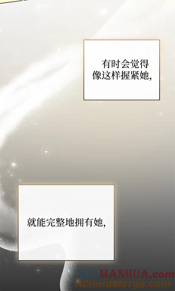 《手握暴君的心脏》第30话 第25页
