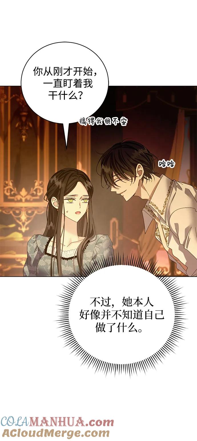《手握暴君的心脏》第30话 第28页