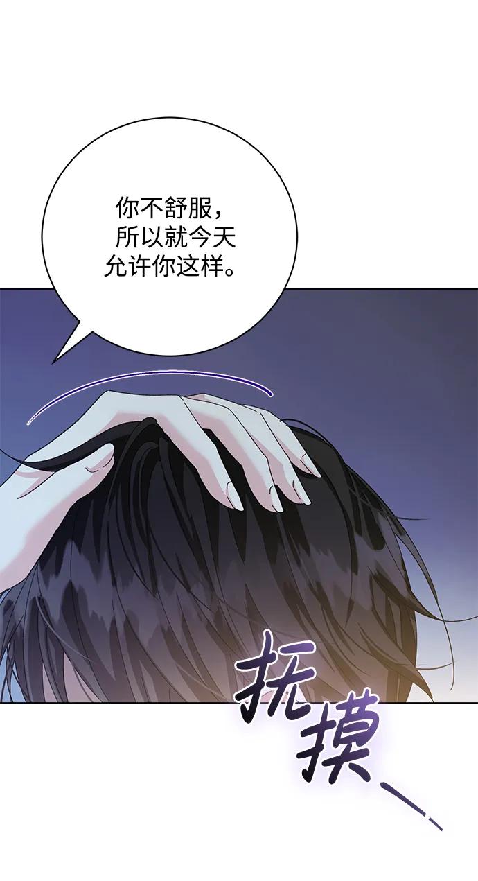 《手握暴君的心脏》第30话 第50页