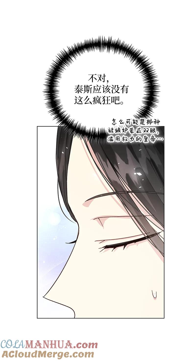 《手握暴君的心脏》第31话 第25页