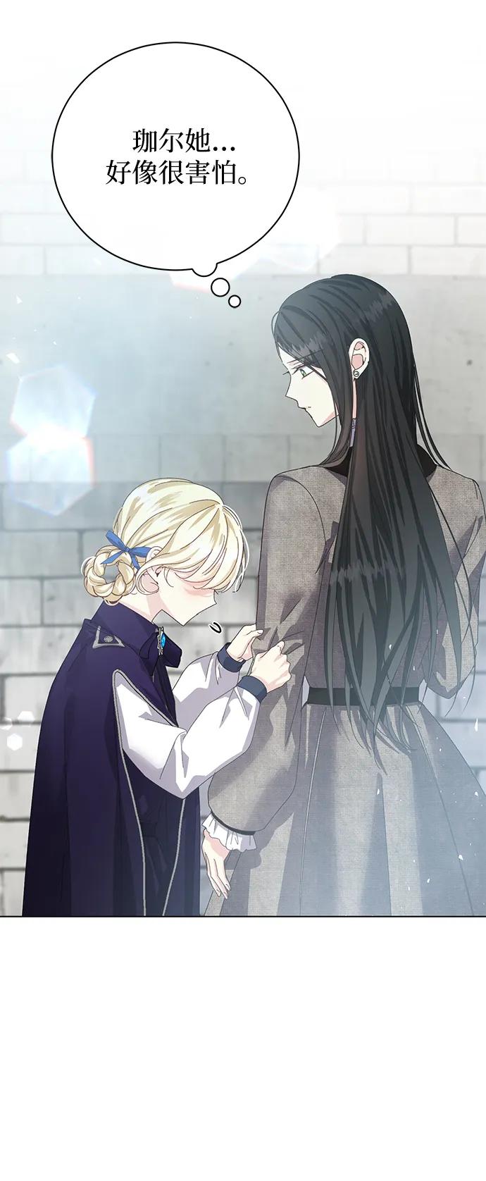 《手握暴君的心脏》第31话 第57页