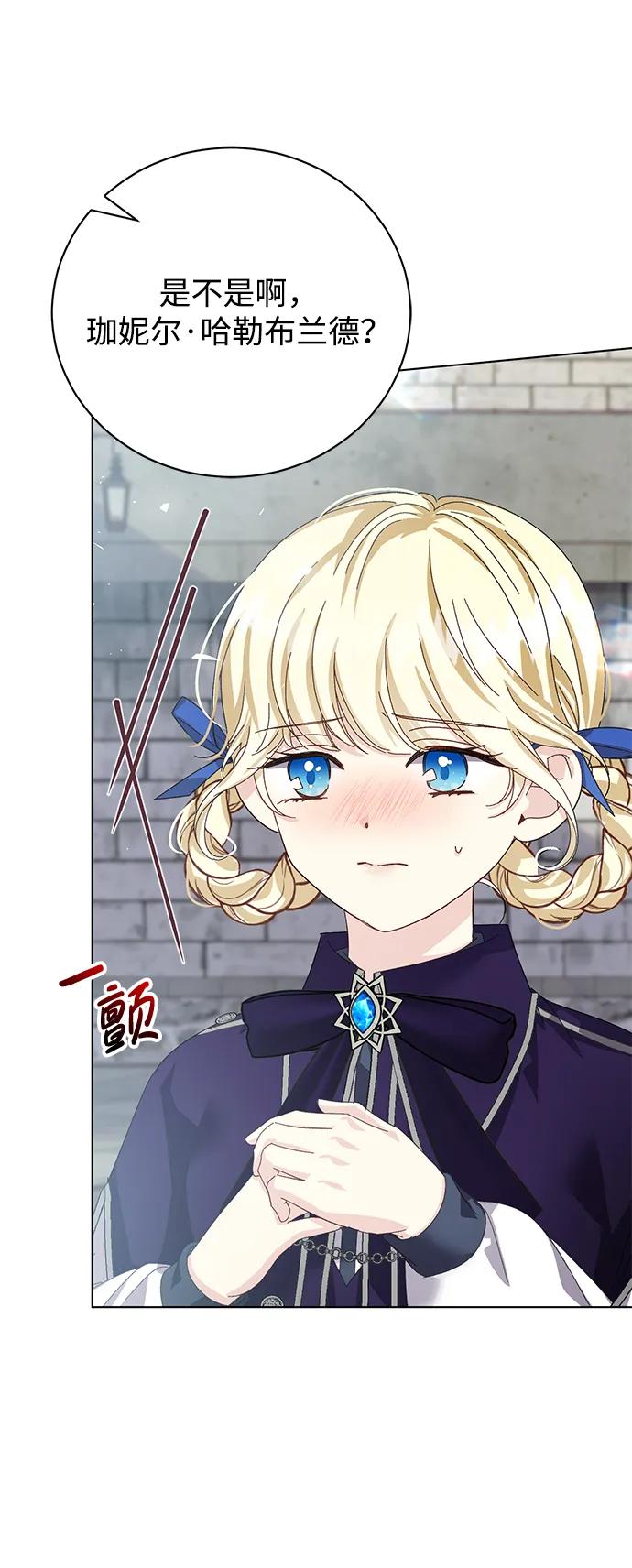 《手握暴君的心脏》第31话 第54页