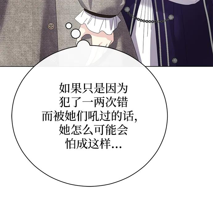 《手握暴君的心脏》第31话 第65页