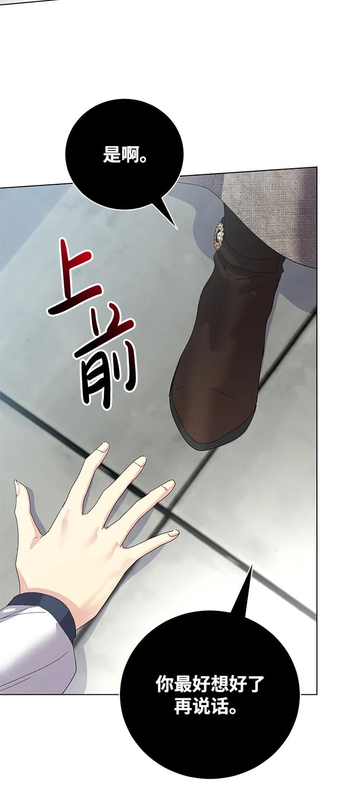 《手握暴君的心脏》第31话 第83页