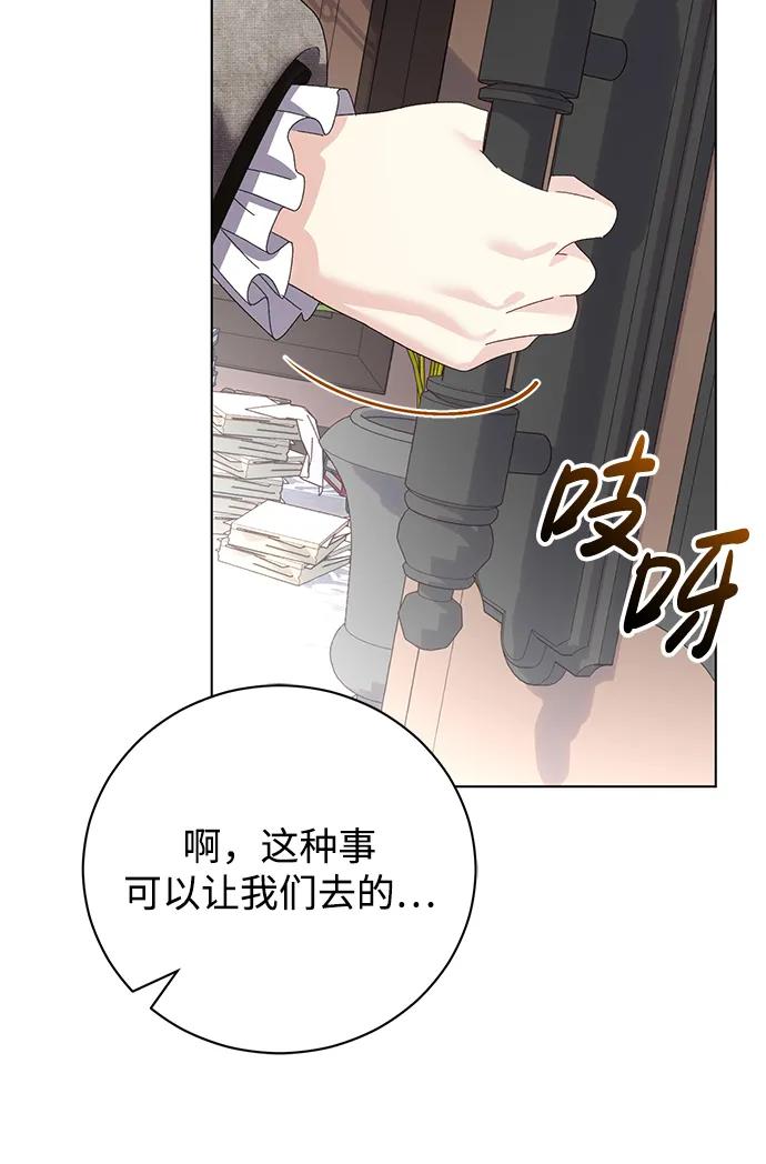 《手握暴君的心脏》第31话 第39页