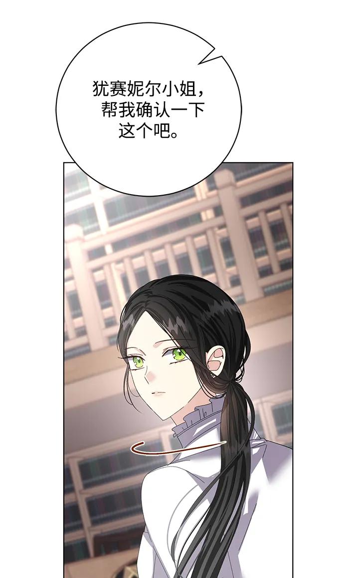 《手握暴君的心脏》第31话 第35页