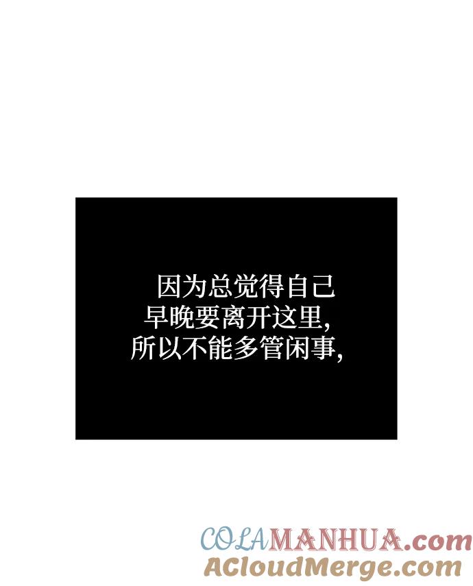 《手握暴君的心脏》第31话 第34页