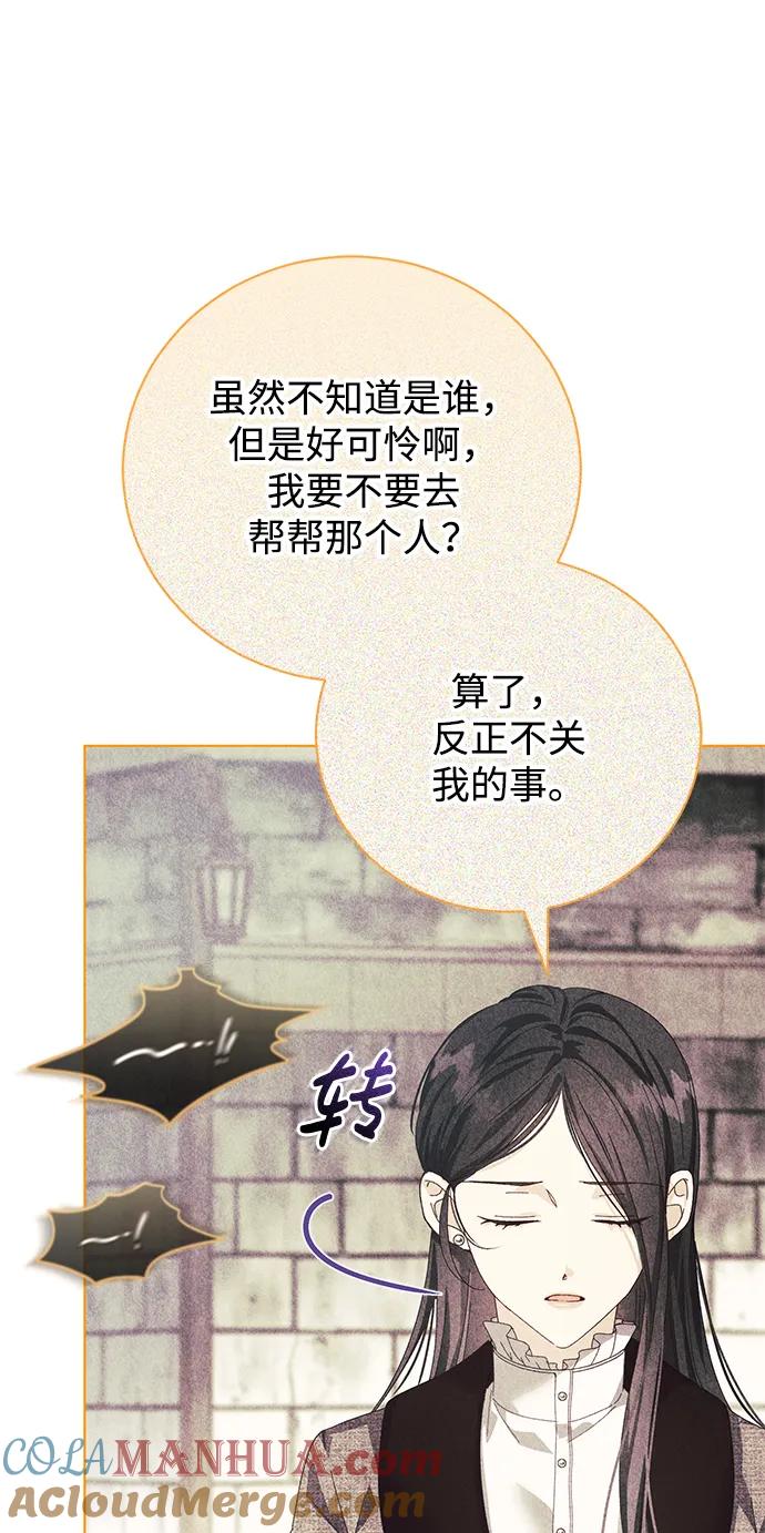 《手握暴君的心脏》第31话 第61页