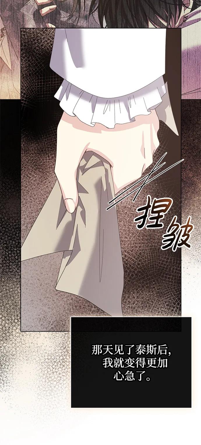 《手握暴君的心脏》第31话 第32页