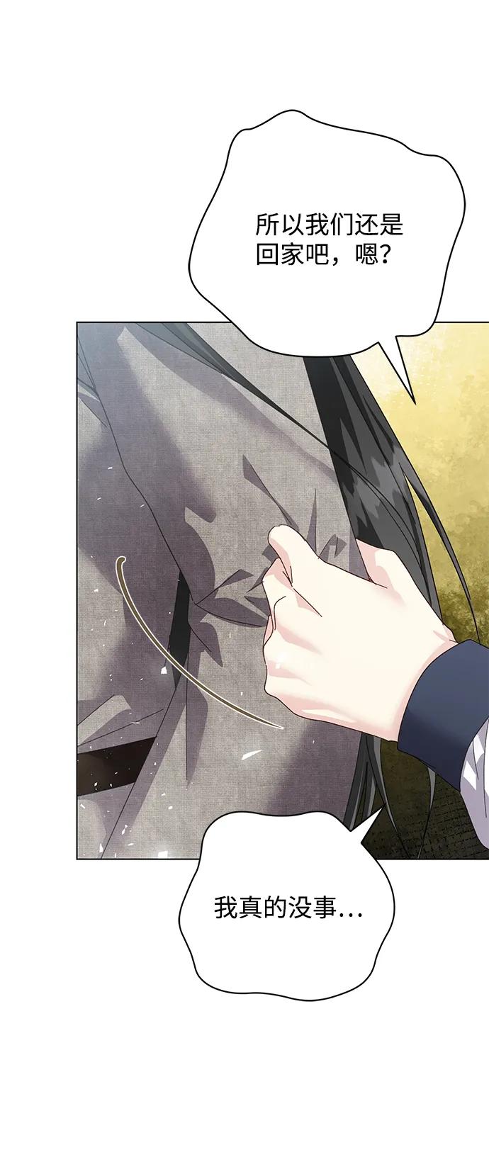 《手握暴君的心脏》第31话 第56页