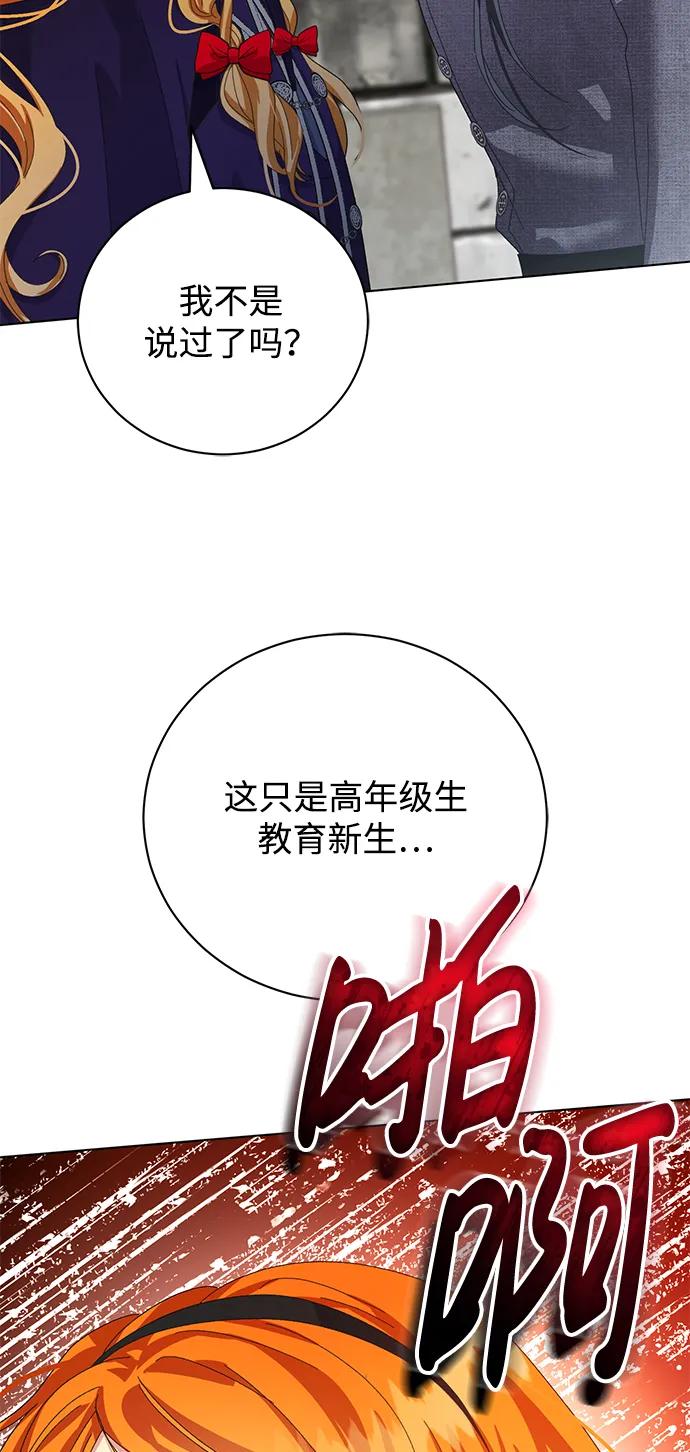 《手握暴君的心脏》第31话 第75页