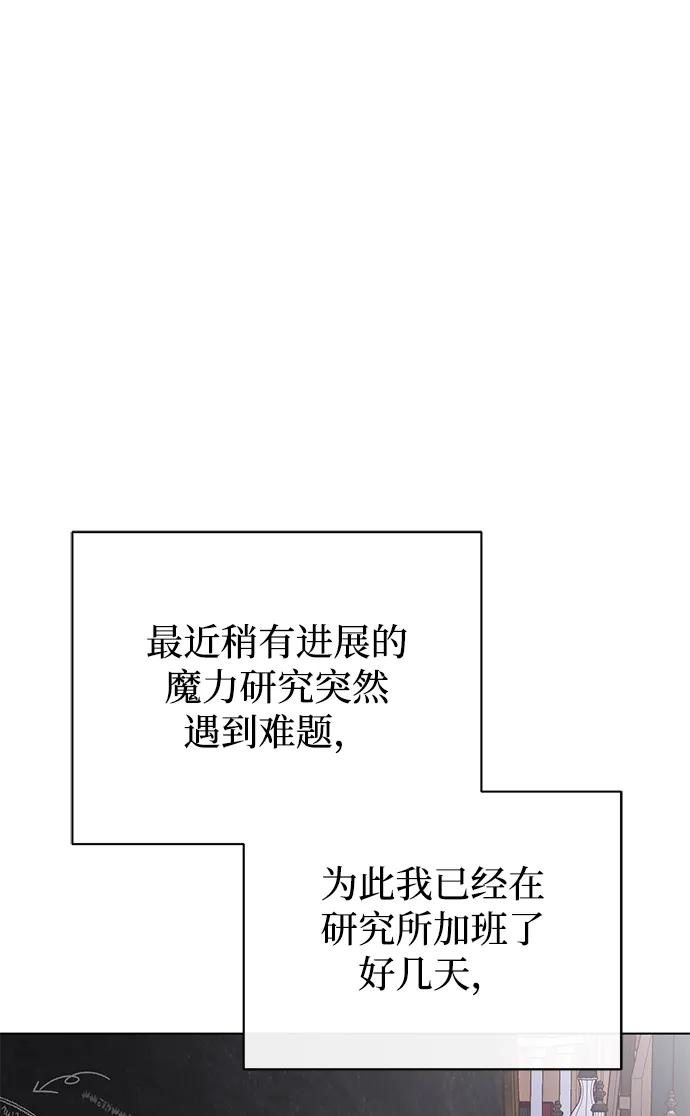 《手握暴君的心脏》第31话 第15页
