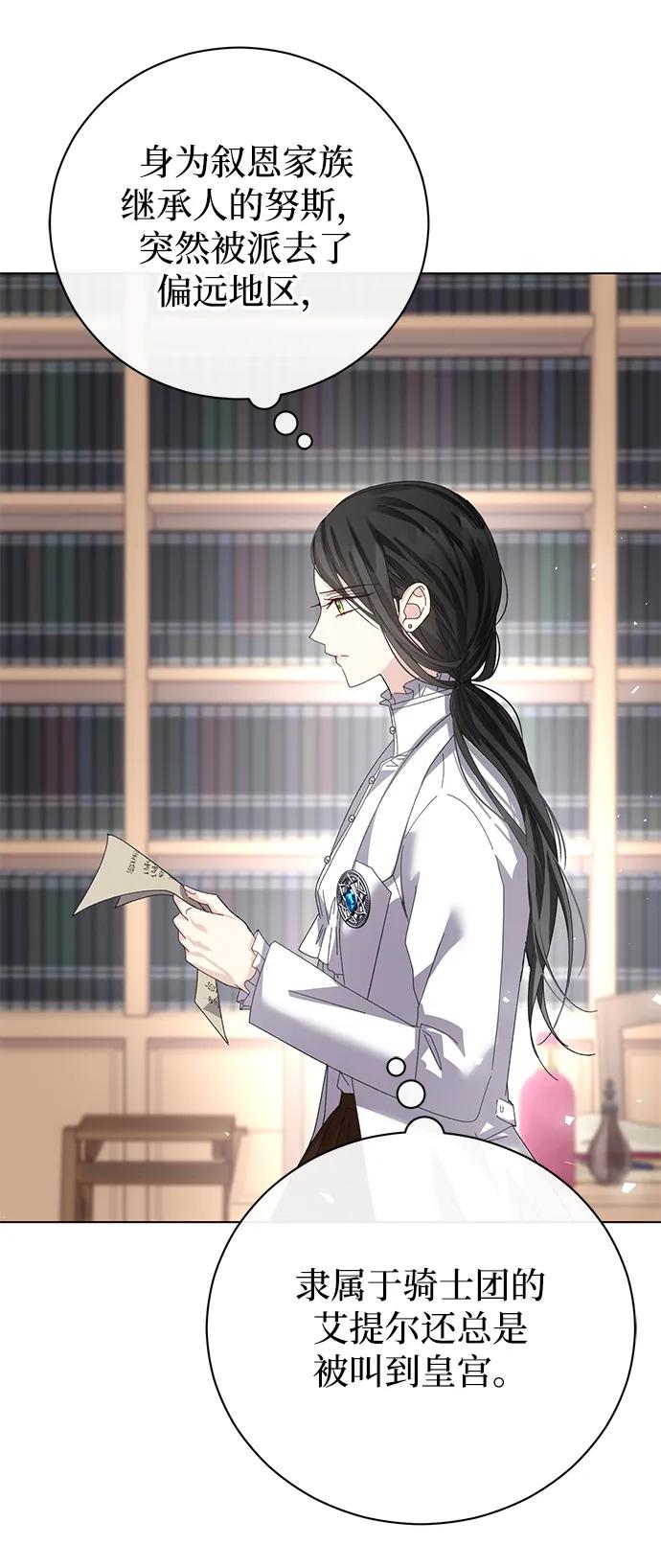 《手握暴君的心脏》第31话 第21页