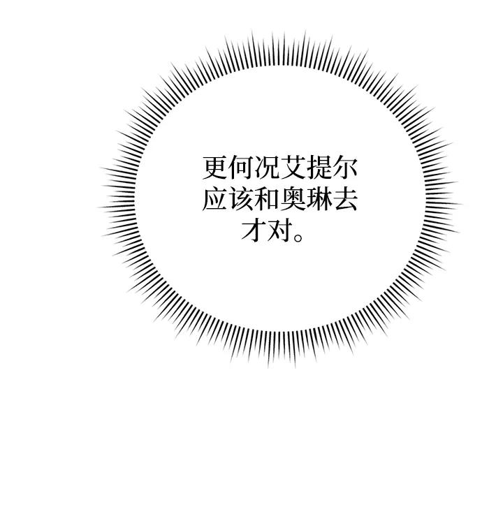 《手握暴君的心脏》第31话 第20页