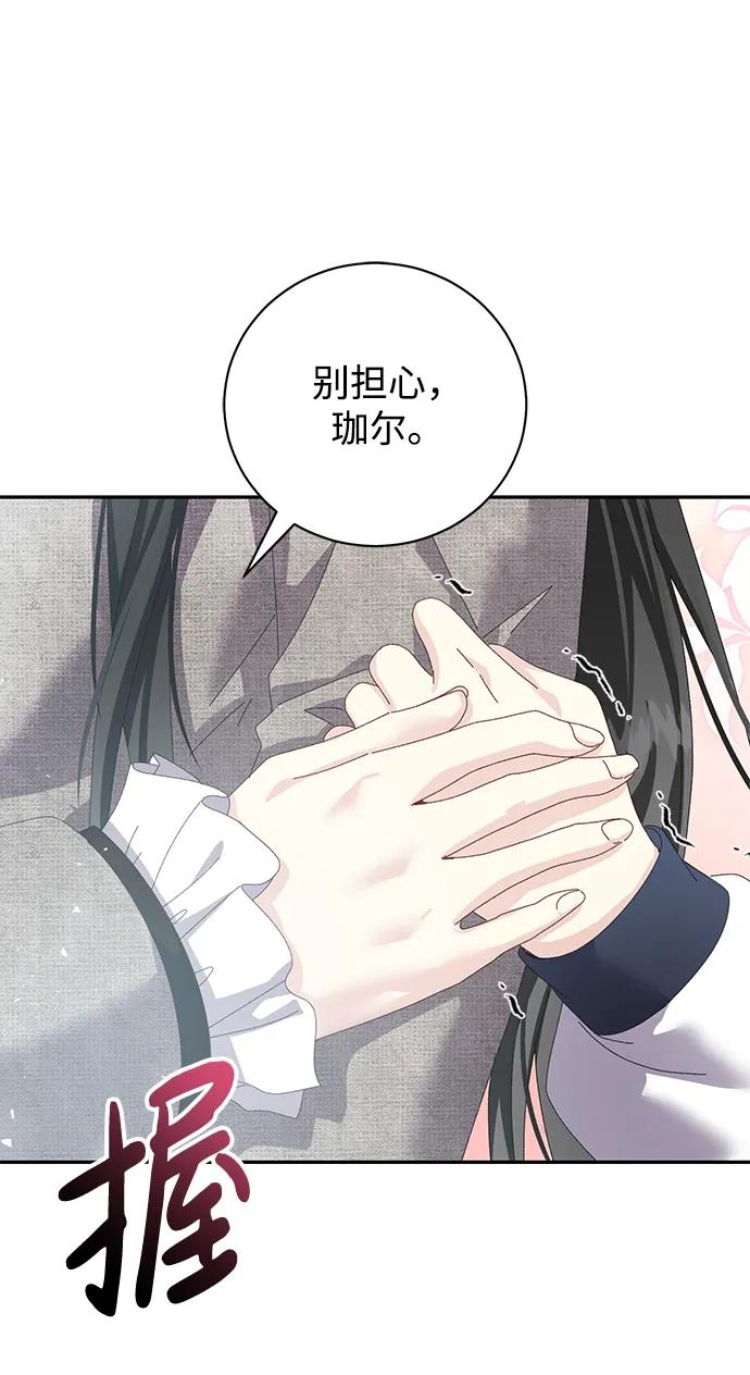 《手握暴君的心脏》第31话 第66页