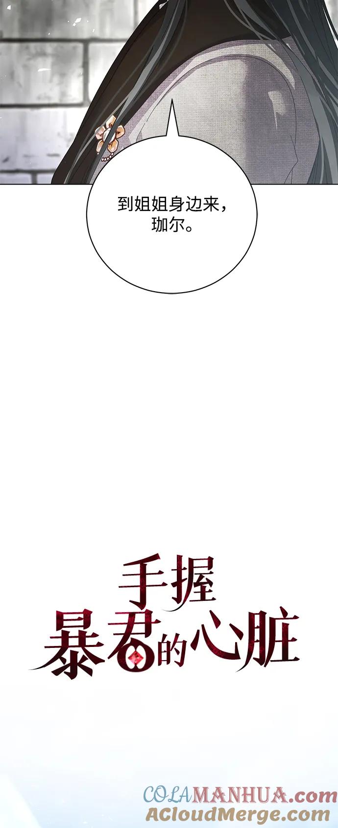 《手握暴君的心脏》第31话 第49页