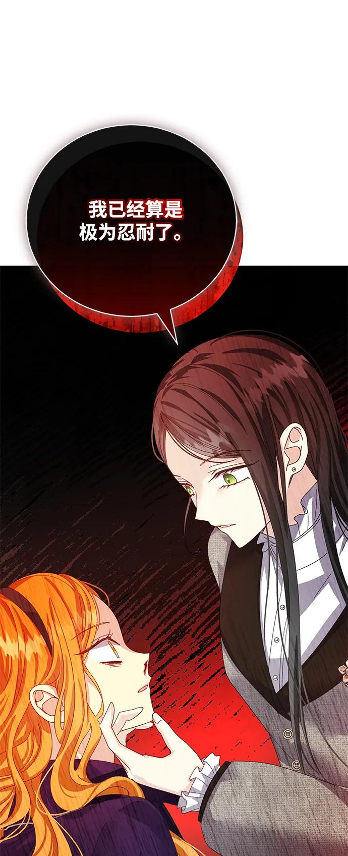 《手握暴君的心脏》第31话 第84页