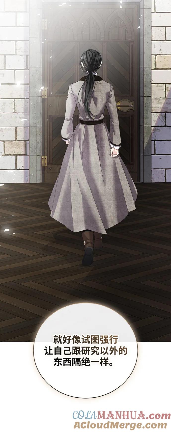 《手握暴君的心脏》第31话 第43页
